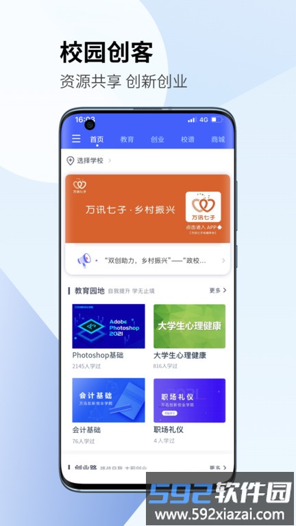 校园创客手机版截图1