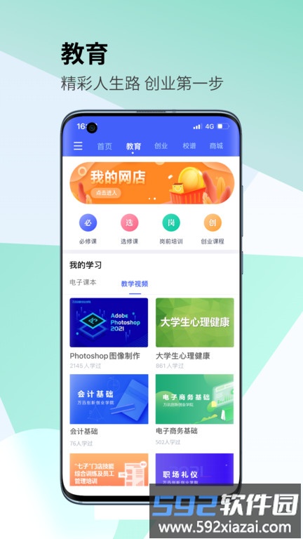 校园创客手机版截图2