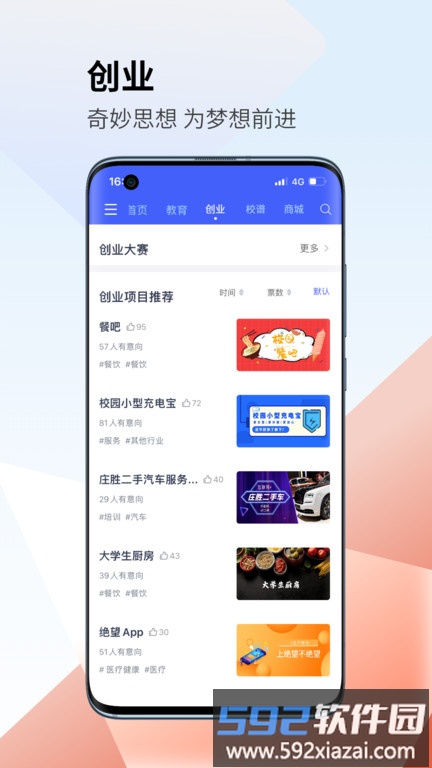 校园创客手机版截图3