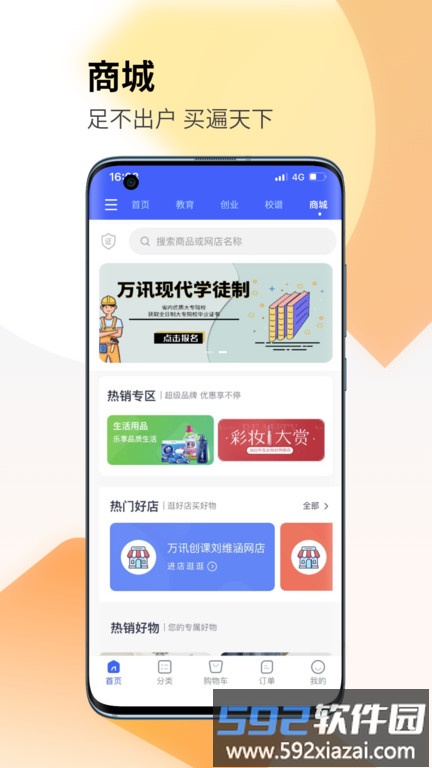 校园创客手机版截图4