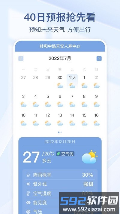 夏雨天气预报截图2