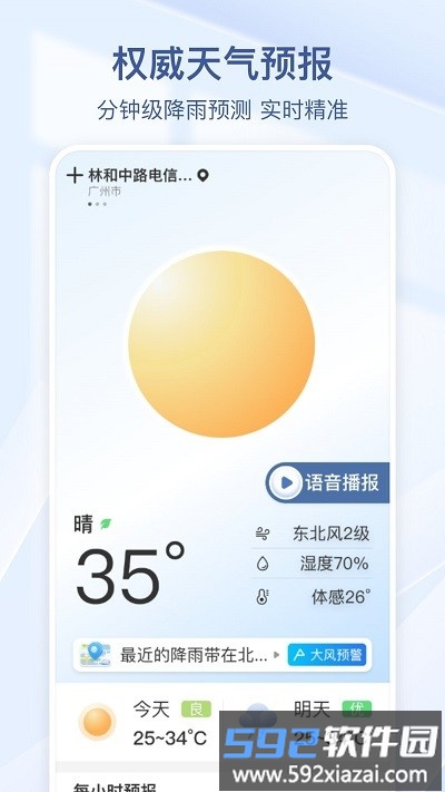 夏雨天气预报截图4
