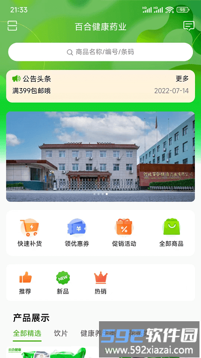 百合健康药业官方版截图4