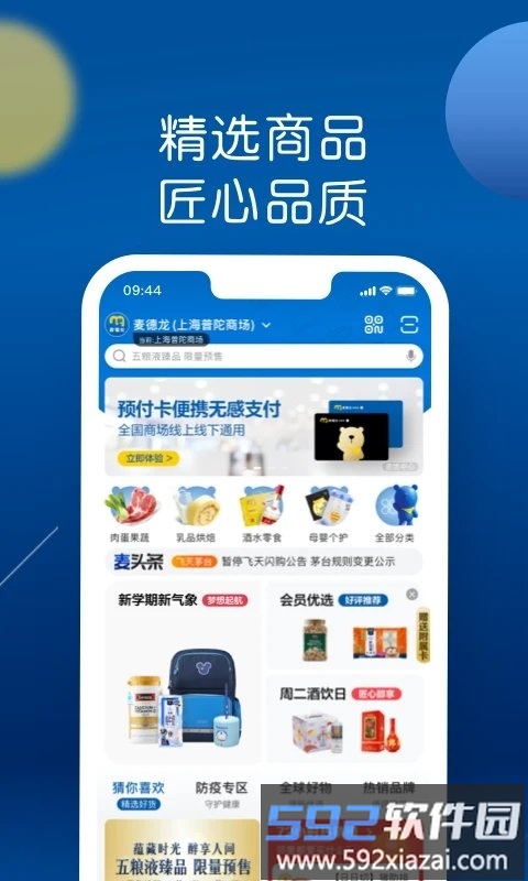 麦德龙网上商城app截图1