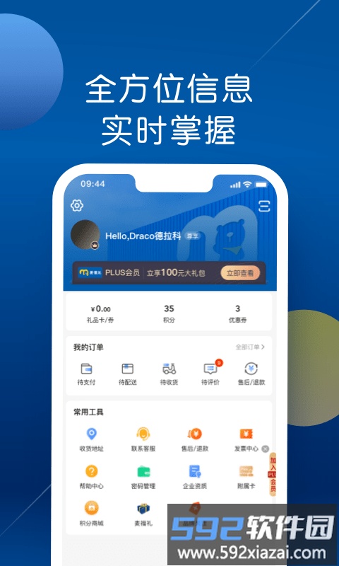 麦德龙网上商城app截图5