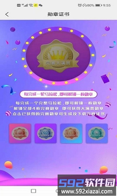 赢动少年线上马拉松官方版截图1