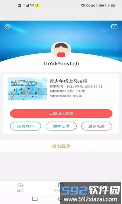 赢动少年线上马拉松官方版截图3