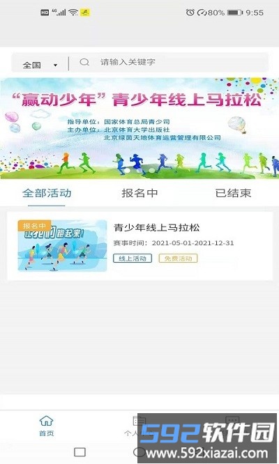 赢动少年线上马拉松官方版截图4