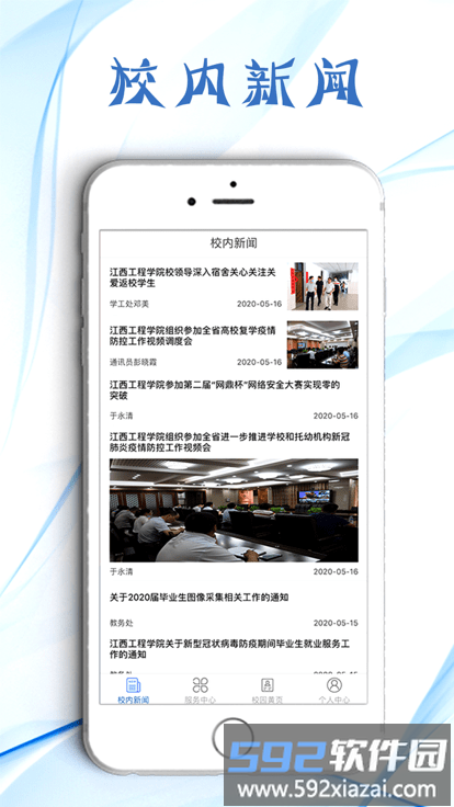 江西工程学院官方版截图2