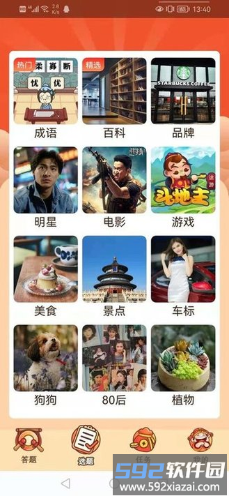 状元爱答题app最新版截图1