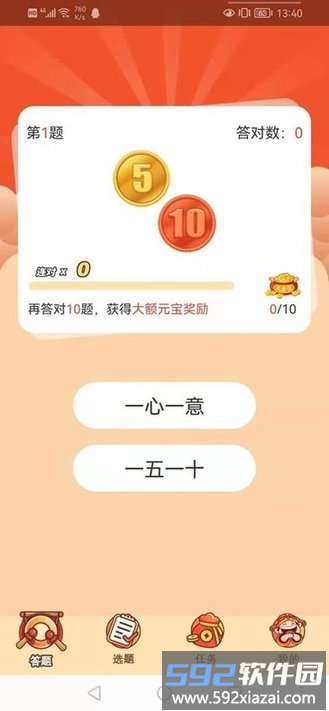 状元爱答题app最新版截图2