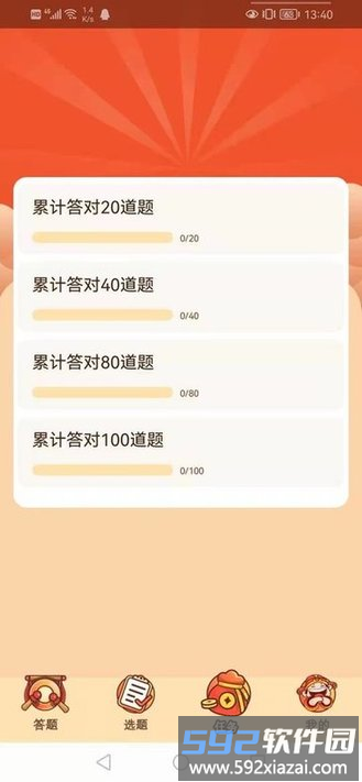 状元爱答题app最新版截图3