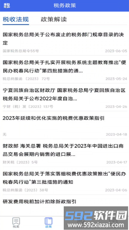 宁夏税务局官方版截图1