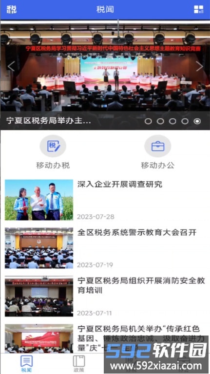 宁夏税务局官方版截图3