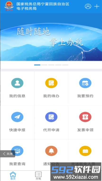 宁夏税务局官方版截图4