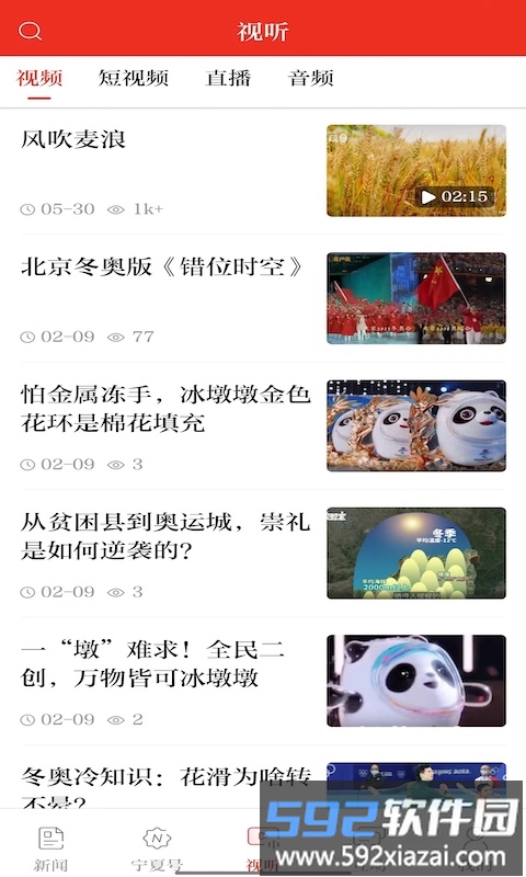 宁夏日报电子版官方版截图1