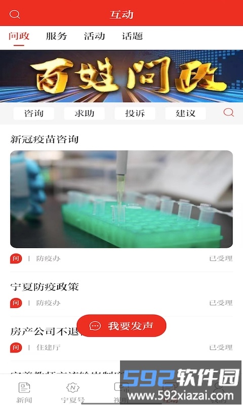 宁夏日报电子版官方版截图3