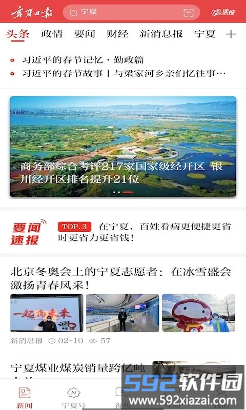 宁夏日报电子版官方版截图4