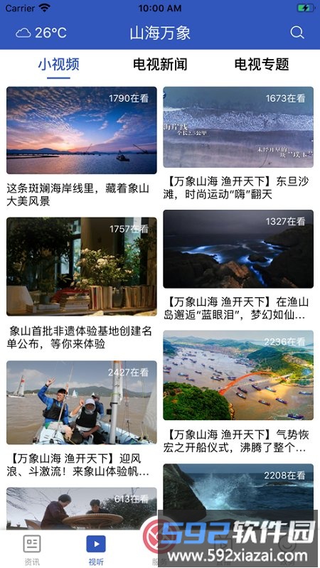 山海万象客户端截图1