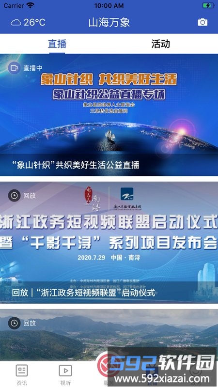 山海万象客户端截图2