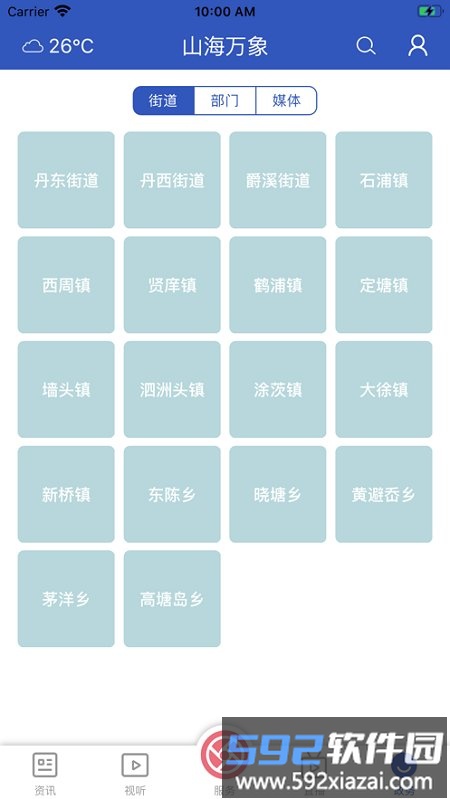 山海万象客户端截图3