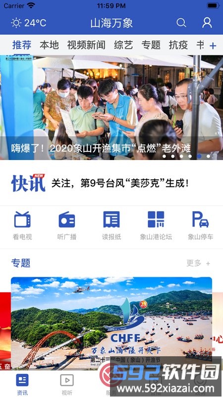 山海万象客户端截图4