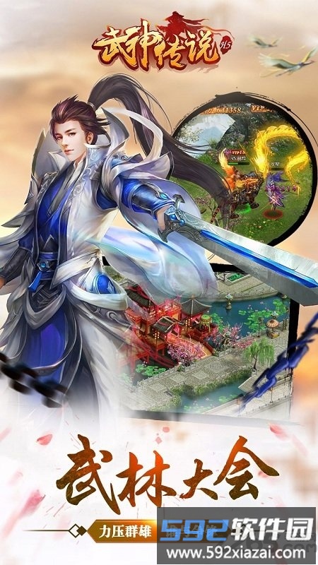 武神传说手机游戏截图1