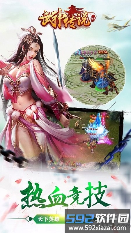 武神传说手机游戏截图2