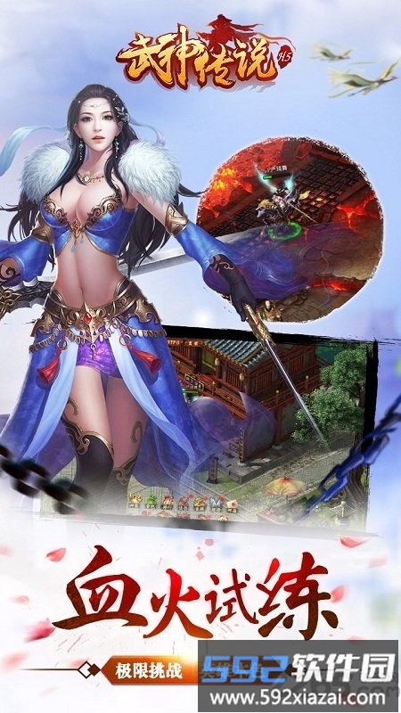 武神传说手机游戏截图3