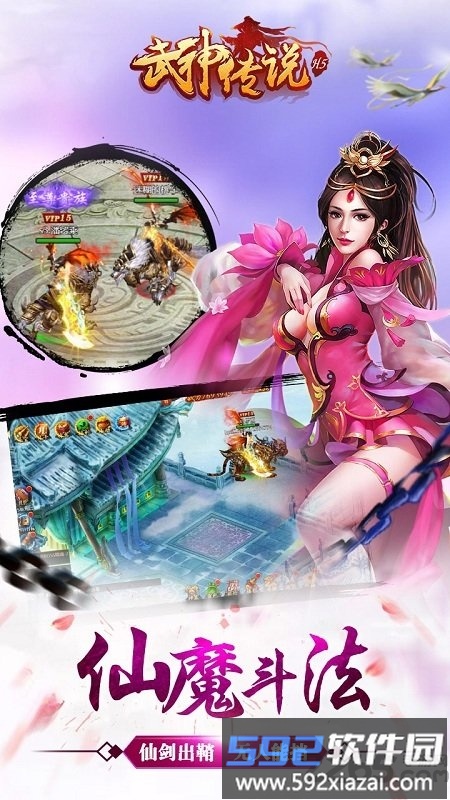 武神传说手机游戏截图4