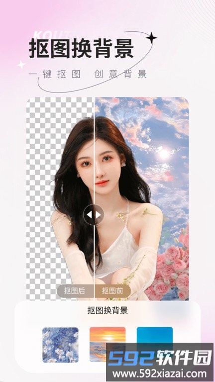 傻瓜抠图app官方版截图2