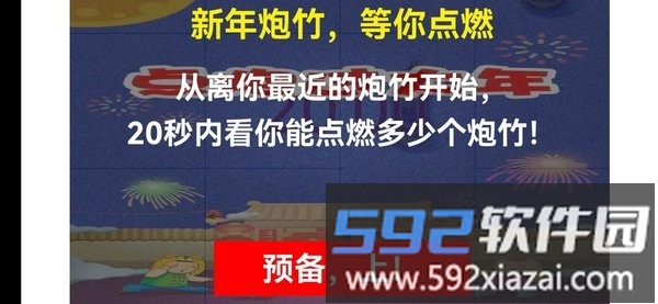 点炮过大年游戏截图3