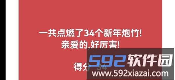 点炮过大年游戏截图4