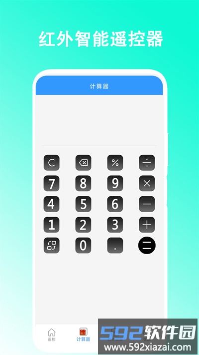 智能红外遥控器最新版截图1