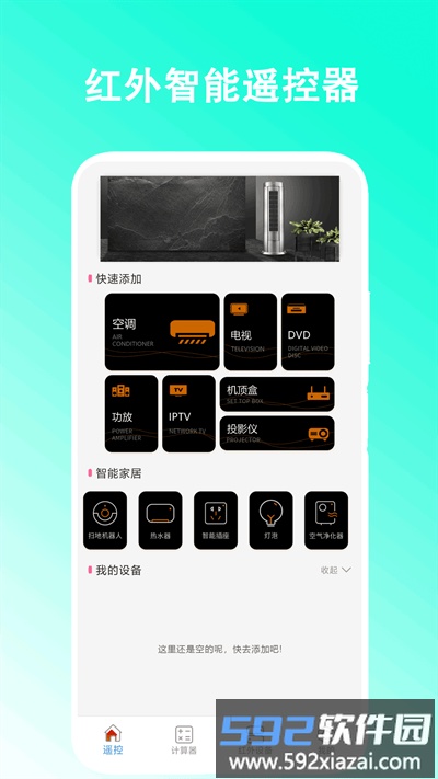 智能红外遥控器最新版截图2