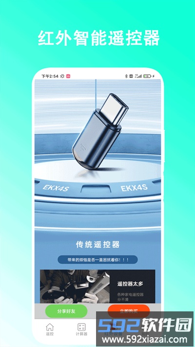 智能红外遥控器最新版截图3