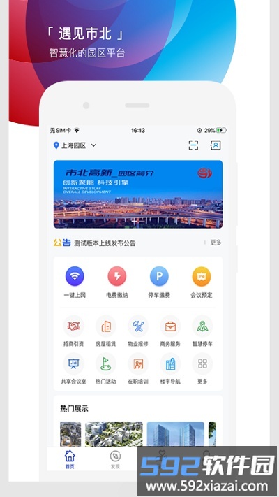 遇见市北app截图1