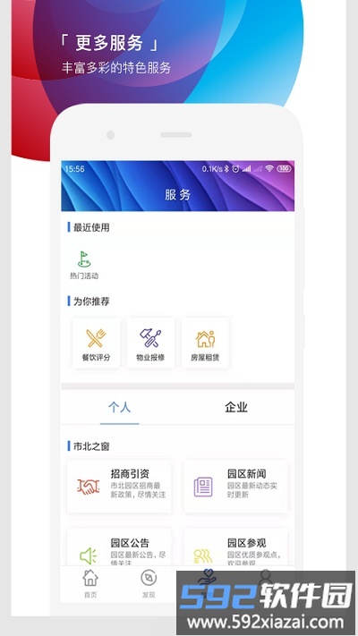遇见市北app截图2