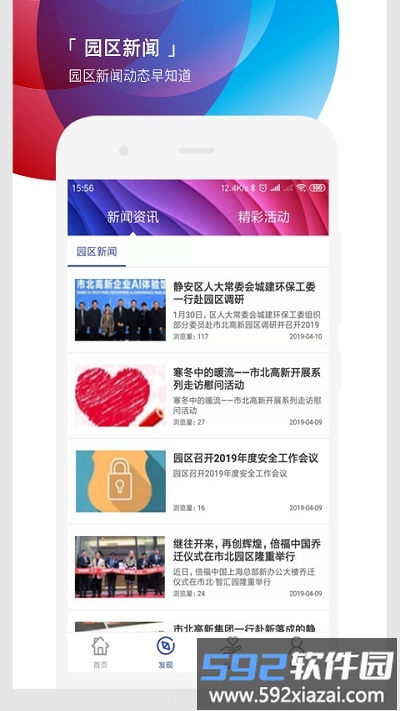 遇见市北app截图4