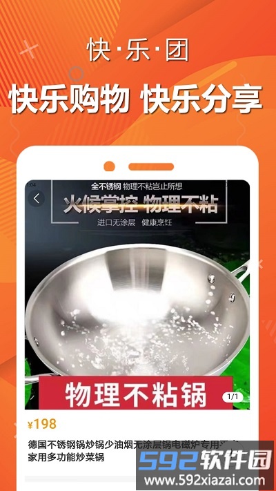 快乐团app截图1