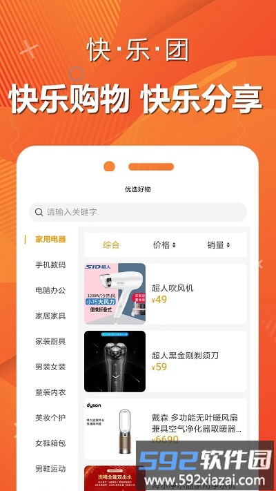 快乐团app截图2