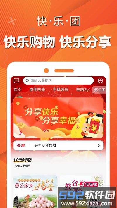 快乐团app截图3
