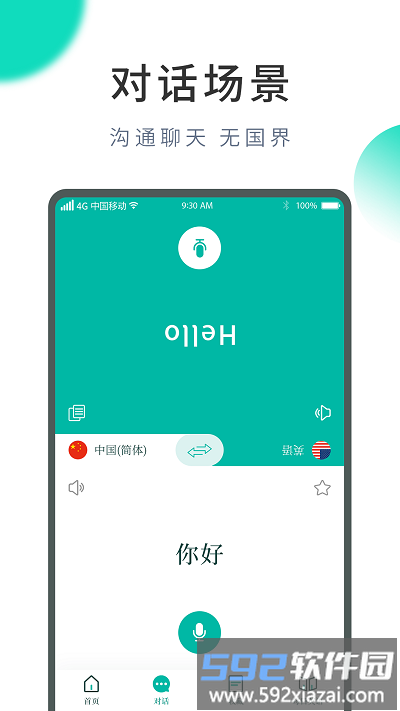 智能翻译宝app截图1