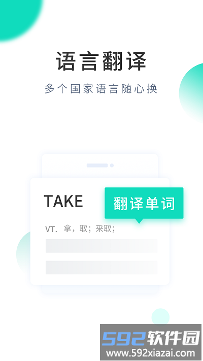 智能翻译宝app截图2