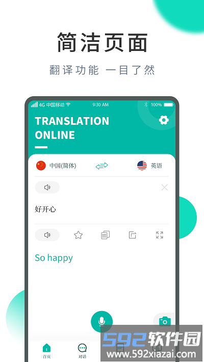 智能翻译宝app截图4