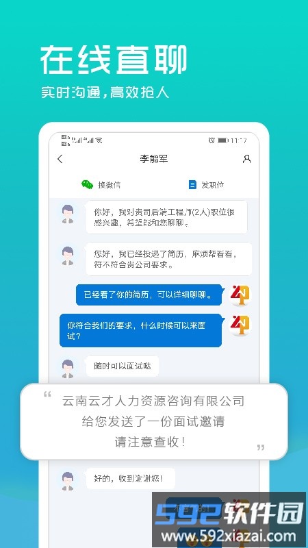云南招聘网企业招聘版app截图1