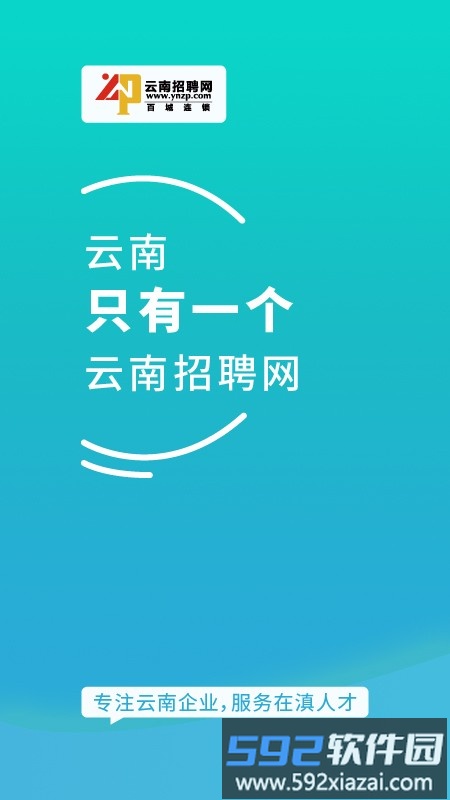 云南招聘网企业招聘版app截图3