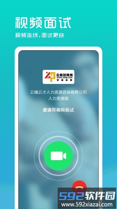 云南招聘网企业招聘版app截图4
