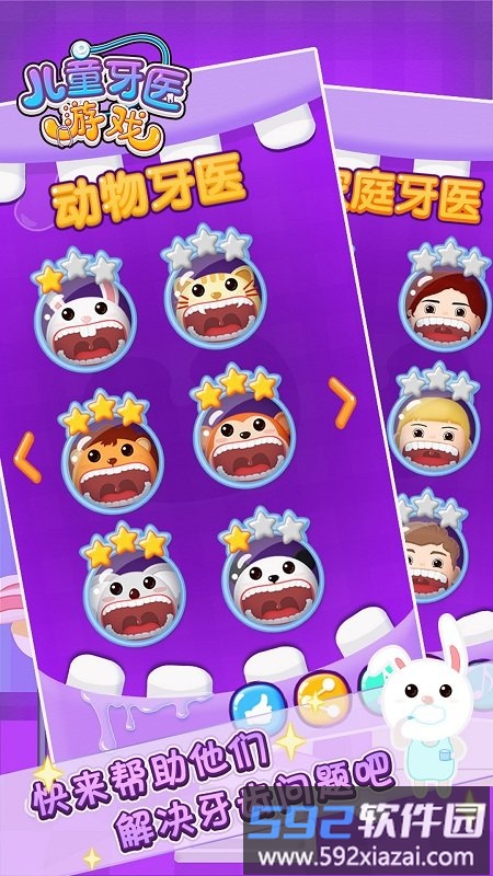 儿童牙医乐园官方版截图2