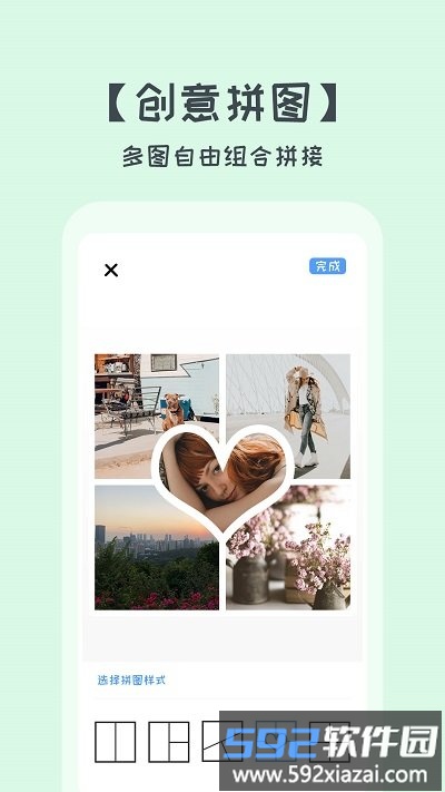 拼图切图大师app截图1